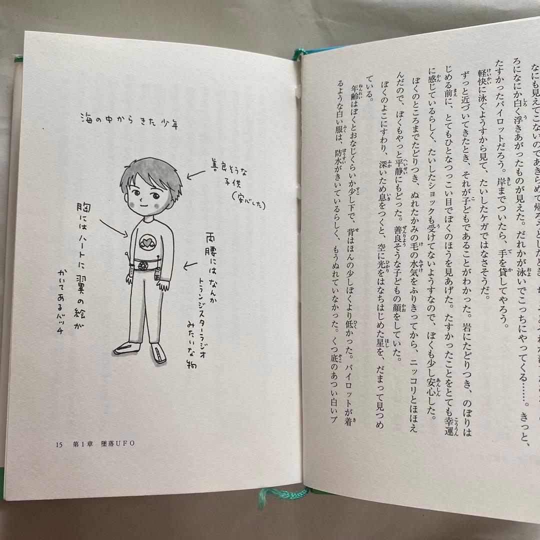 アミ 小さな宇宙人 ハードカバー　エンリケ・バリオス著