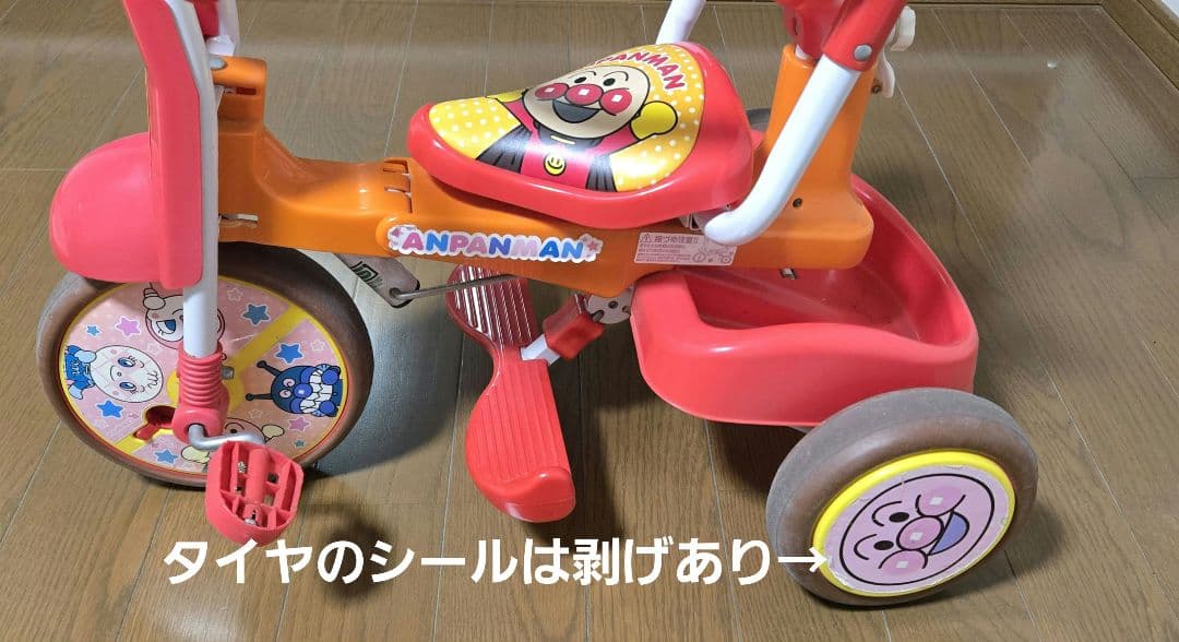 アンパンマン　 三輪車