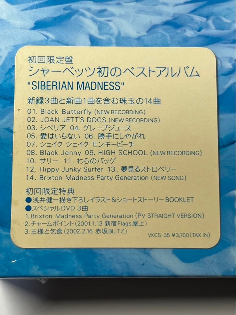 シャーベッツ★浅井健一★ベストBest★シベリアン　MADNESS★