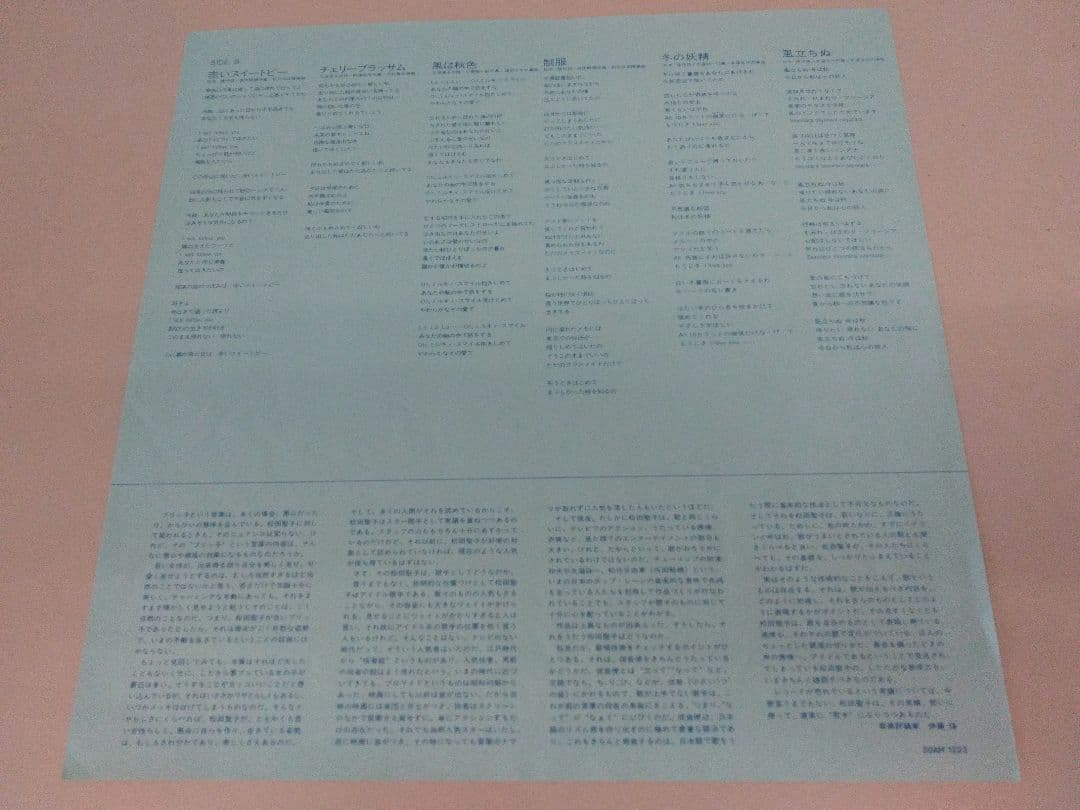 Seiko·index 松田聖子　シュリンク付きマスターサウンドレコード