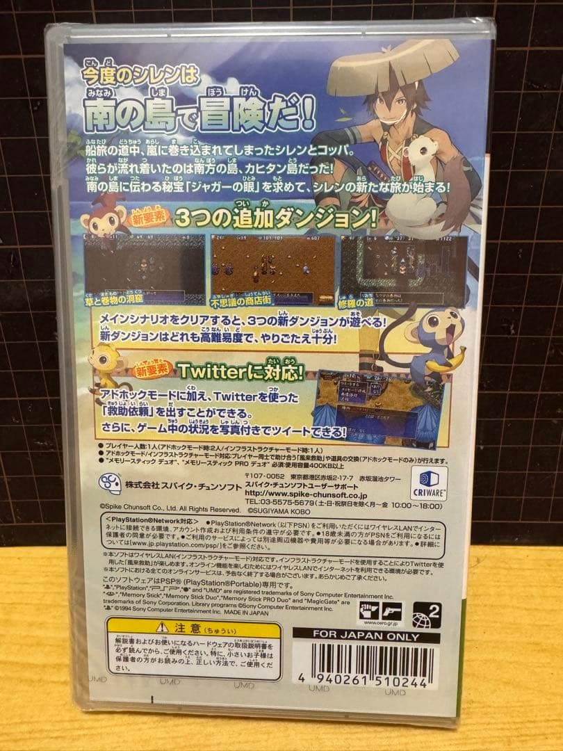 不思議のダンジョン 風来のシレン4 plus 神の眼と悪魔のヘソ - PSP