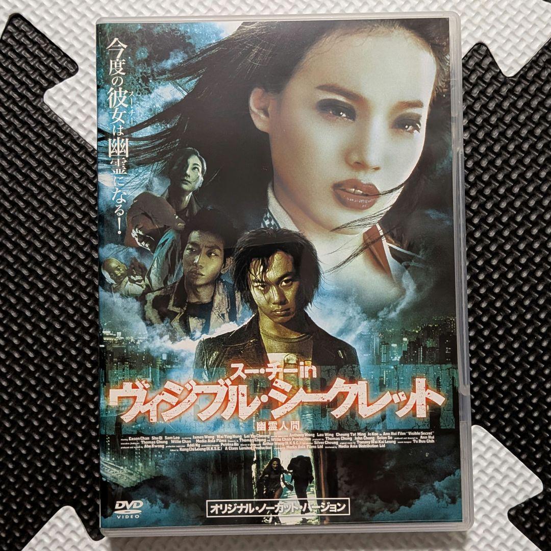 スー・チー in ヴィジブル・シークレット【廃盤】