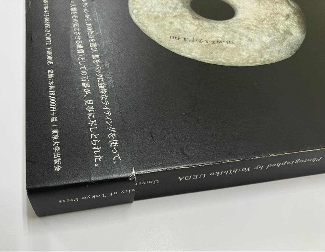 ONE HUNDRED STONEWARES. 上田 義彦