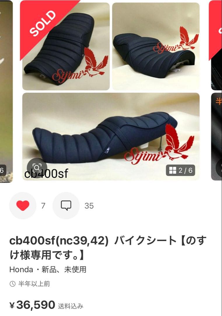 CB400SF/SB NC39/42タックロールシート　あんこ抜き　純正ベース