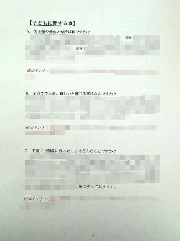 幼稚園受験　願書　お受験　小学校受験　合格　学習院　青山　白百合　東洋英和　桐朋