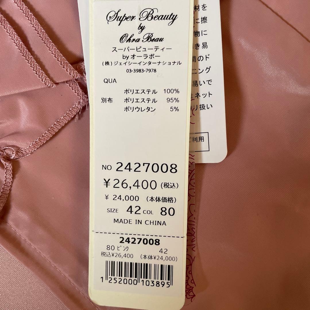 ［新品未使用］お値下げ❗️スーパービューティー　コート42