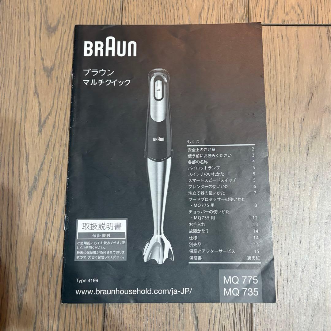 BRAUN / ブラウン マルチクイック ハンドブレンダー　MQ775
