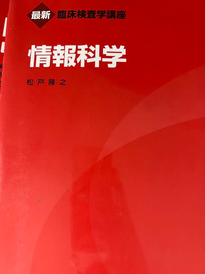 医師薬出版株式会社　赤本　臨床検査技師　国家試験　まとめ売り