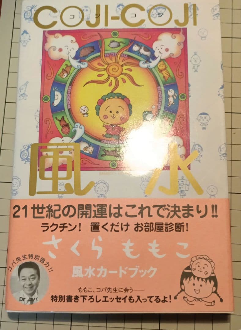 さくらももこ 盛り沢山作品集