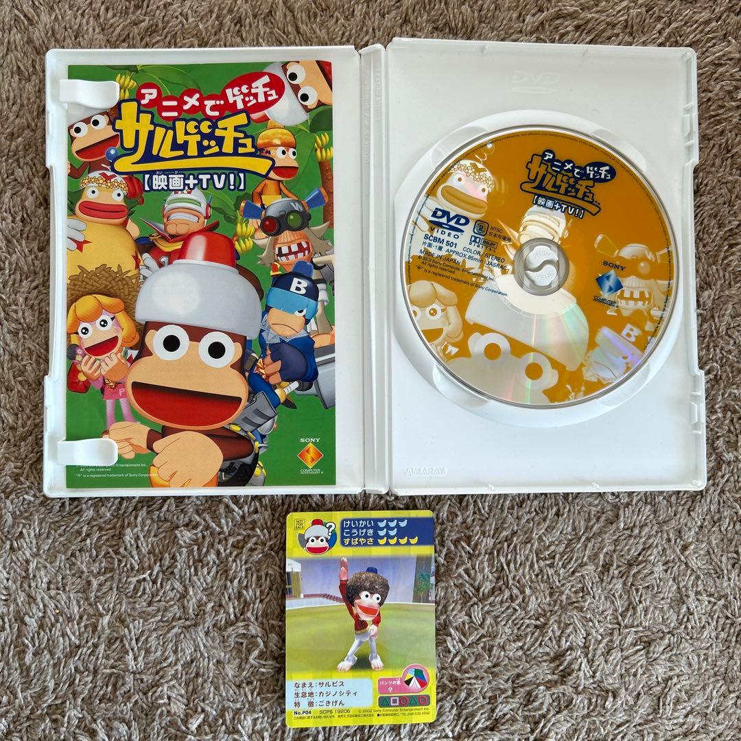 サルゲッチュ　DVD アニメでゲッチュ　GW限定値下げ中！