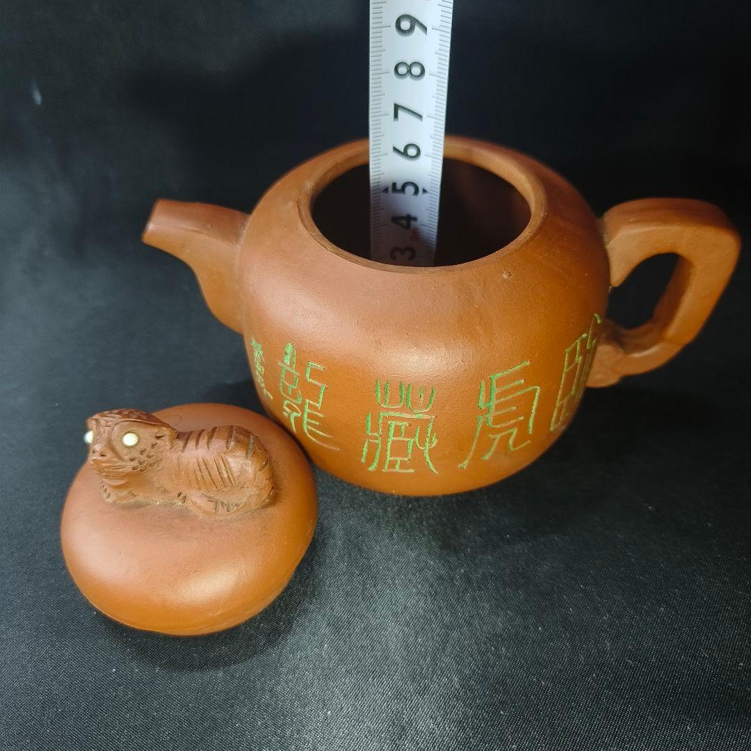 紫砂茶壺 臥虎蔵龍壺 宜興元坑紫砂 癸酉年1993年製 作家物 在銘 未使用美品