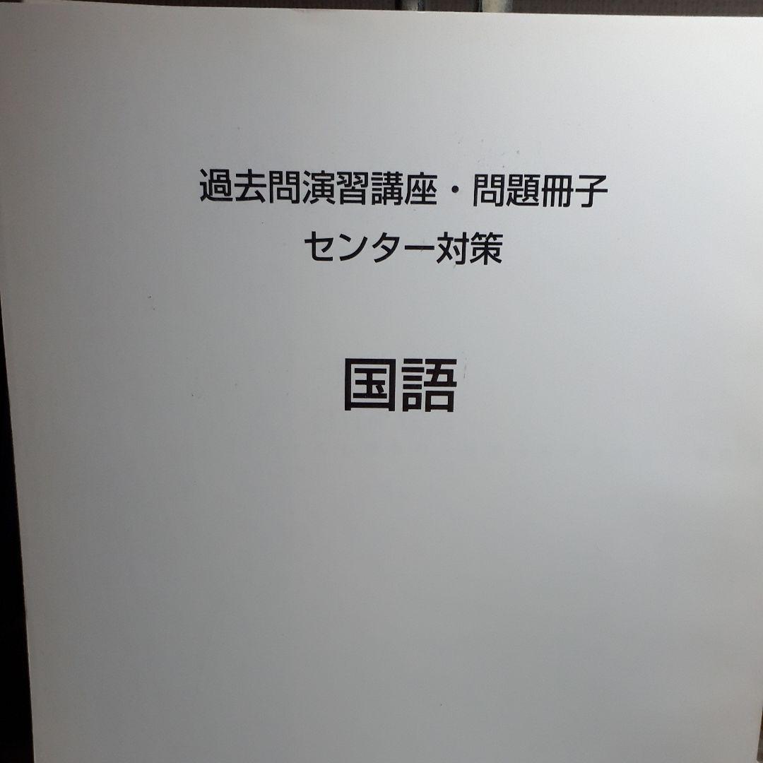 センター対策 6教科 東進ハイスクール