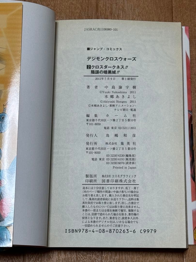 T*i様 デジモンクロスウォーズ　漫画　全巻セット