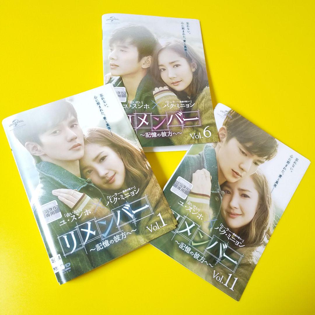 DVD★リメンバー～記憶の彼方へ～★ユ・スンホ/パク・ミニョン/ナムグン・