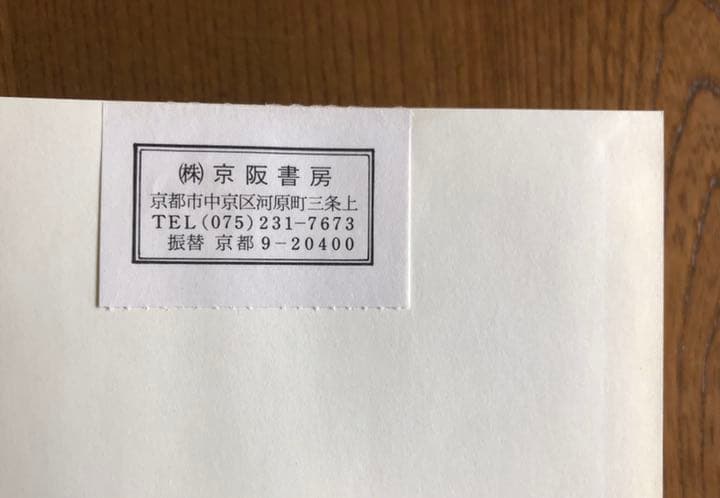『題目立詳解』金井清光 著　明治書院