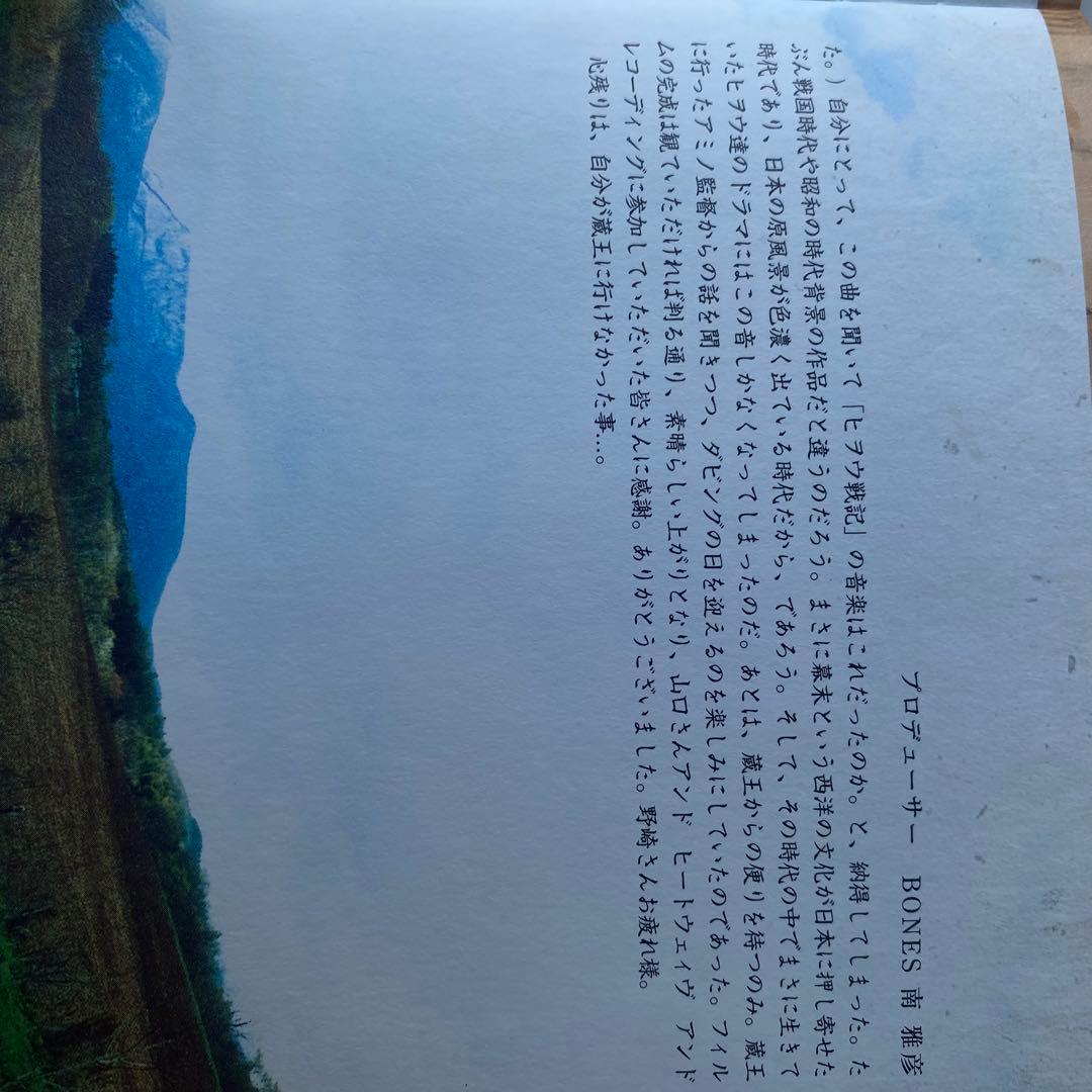 「機巧奇傳ヒヲウ戦記」オリジナル・サウンドトラック1と2の2枚セット　山口洋