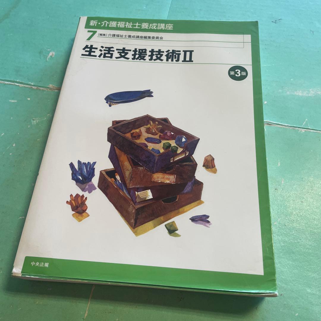 ❤️❤️❤️介護福祉士養成講座❤️認知症の理解❤️四冊