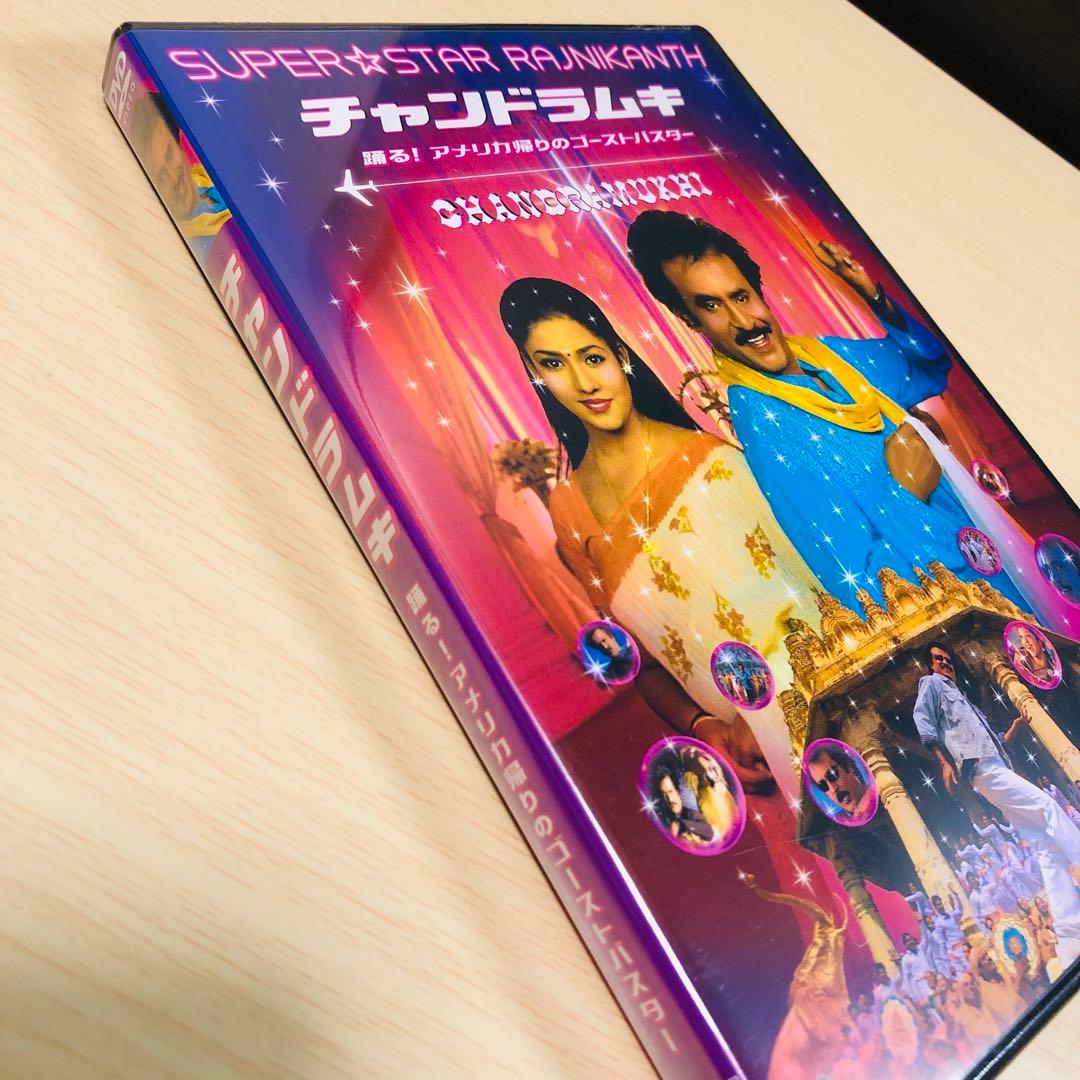 【廃盤】『チャンドラムキ 踊る!アメリカ帰りのゴーストバスター』 DVD