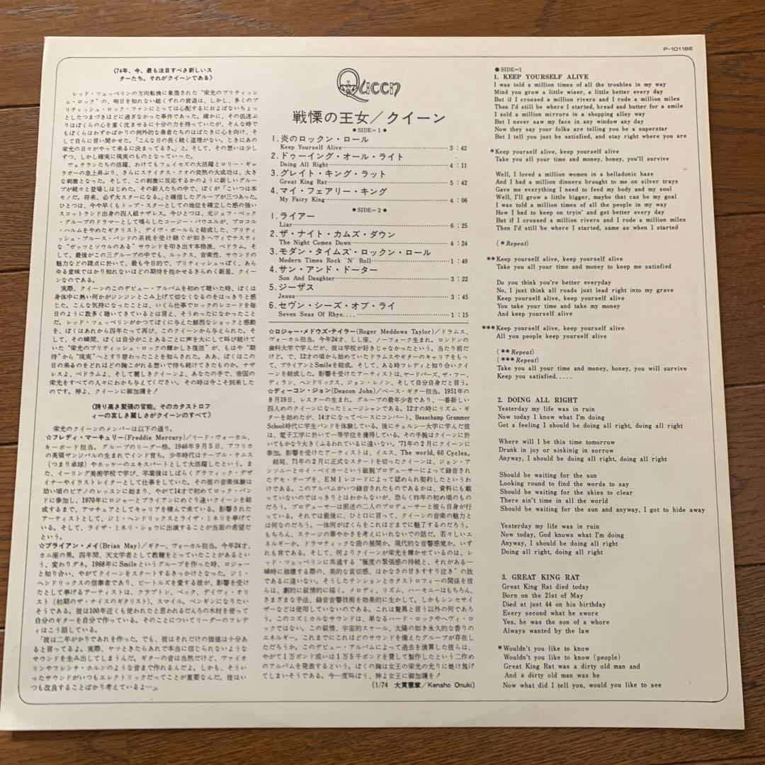 QUEEN 戦慄の王女 P-10118E LPレコード　貴重品日本版　クイーン
