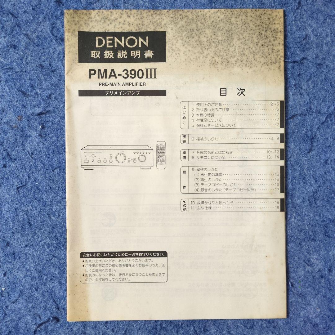 DENON PMA-390III プリメインアンプ