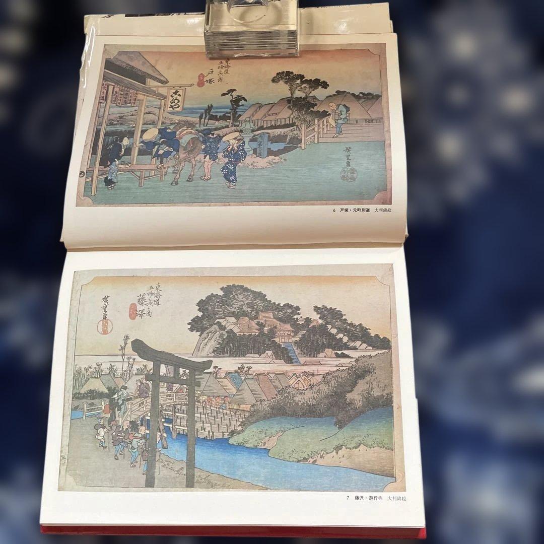 東海道五十三次、木曽街道六十九次、富嶽三十六景の浮世絵大系3冊！　集英社発行