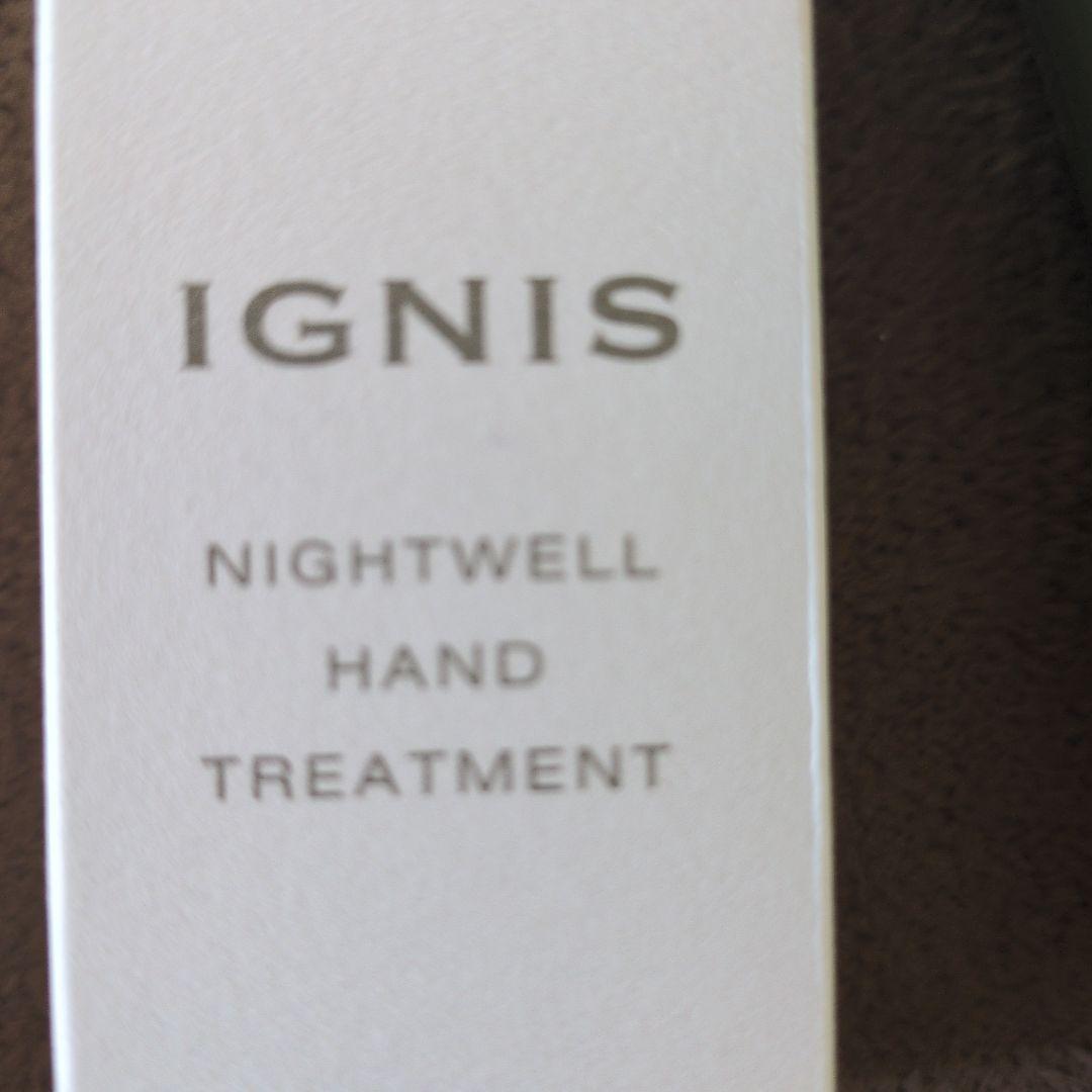 新品未使用！IGNIS　ナイトウェルシリーズ3点セット