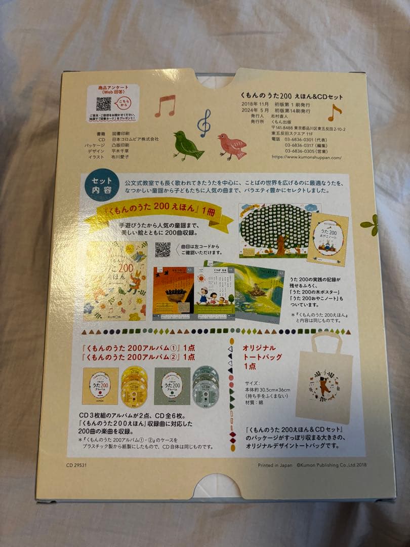 未使用 くもんのうた200アルバム 1巻・2巻・えほん＆CDセット