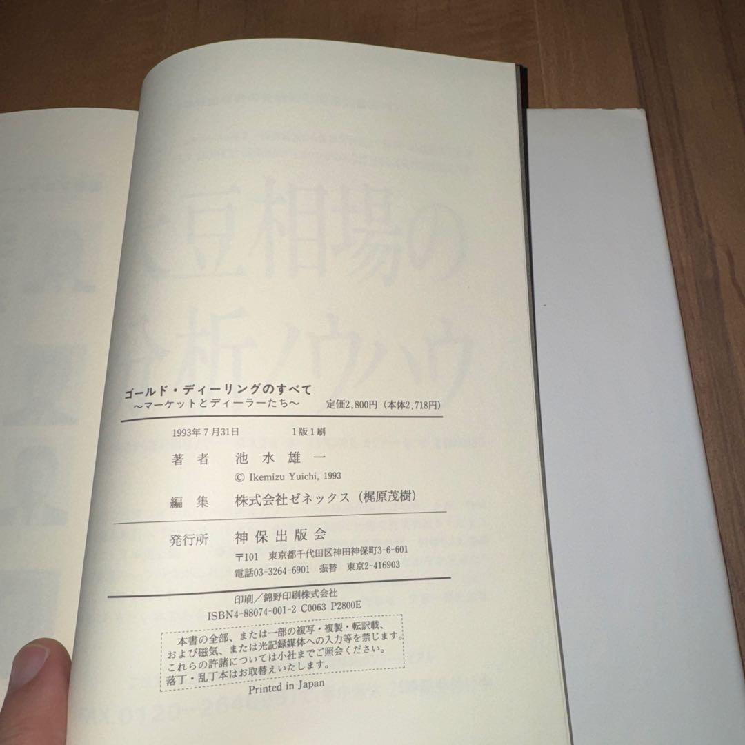 ゴールド・ディーリングのすべて