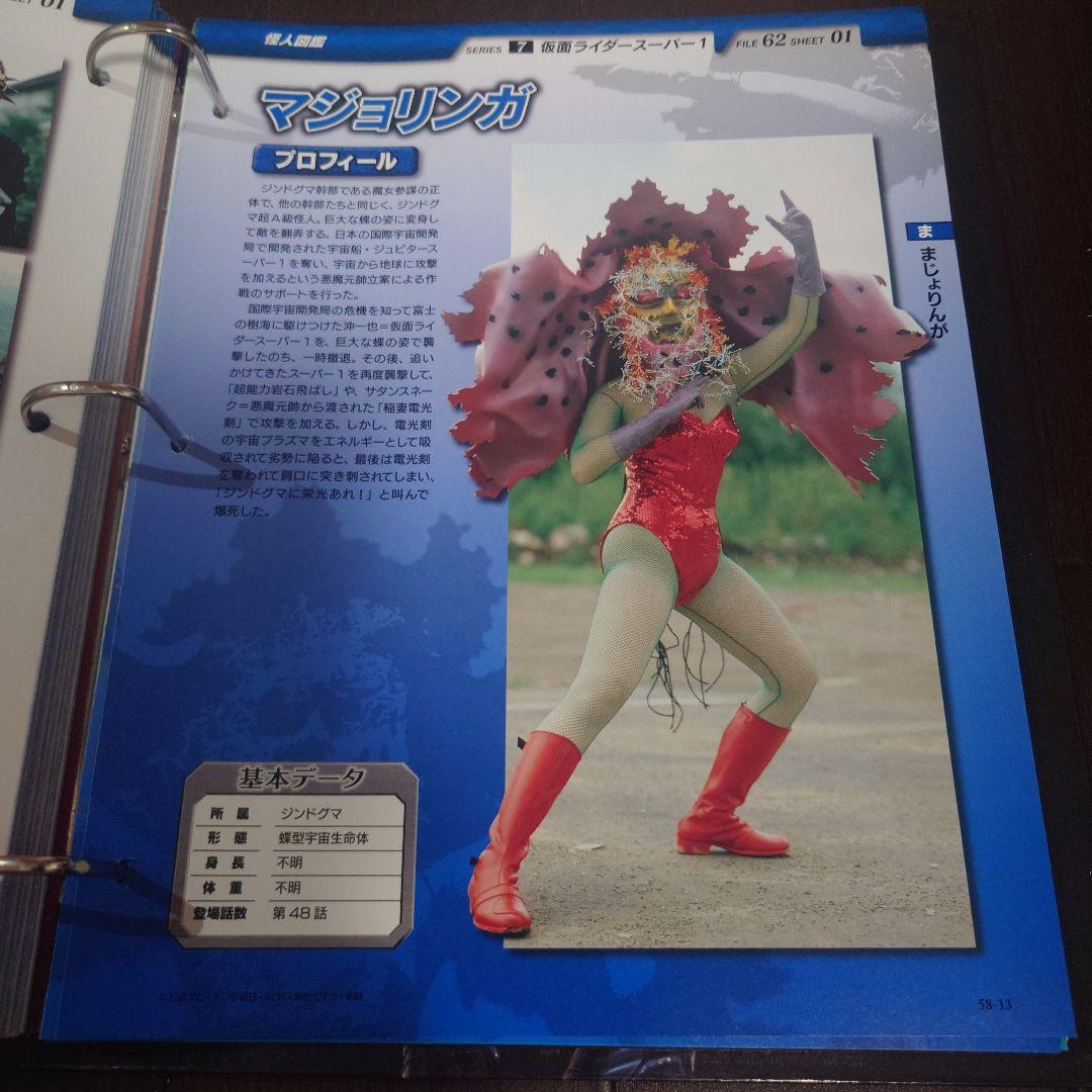 仮面ライダー OFFICIAL DATA FILE スーパー１特集