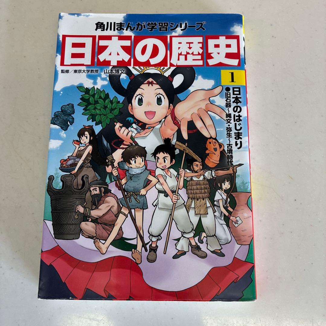 角川まんが学習シリーズ　日本の歴史　【1〜15巻＋別巻（全巻）】