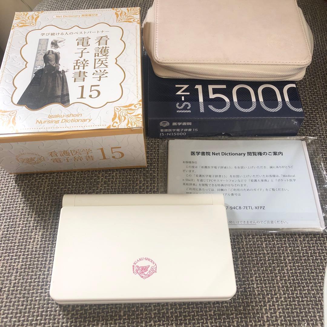 医学書院　看護医学電子辞書15 IS-N15000