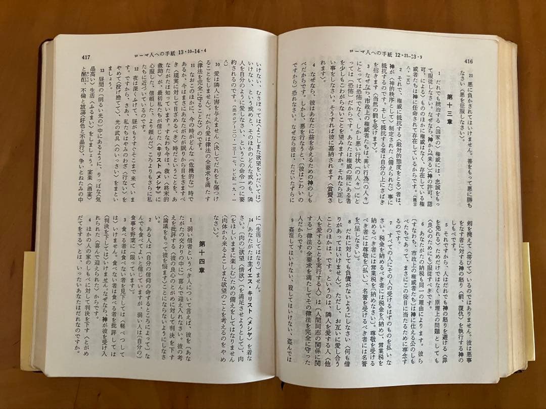 詳訳聖書　1970年5刷