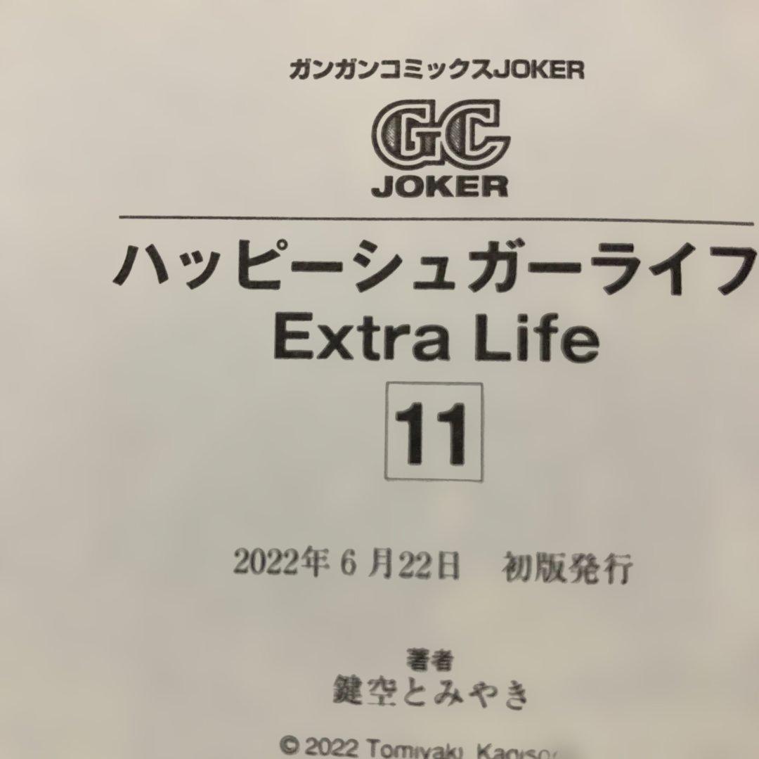 良品❗️初版7冊❗️送料無料❗️ハッピーシュガーライフ全巻1〜11巻 鍵空とみやき