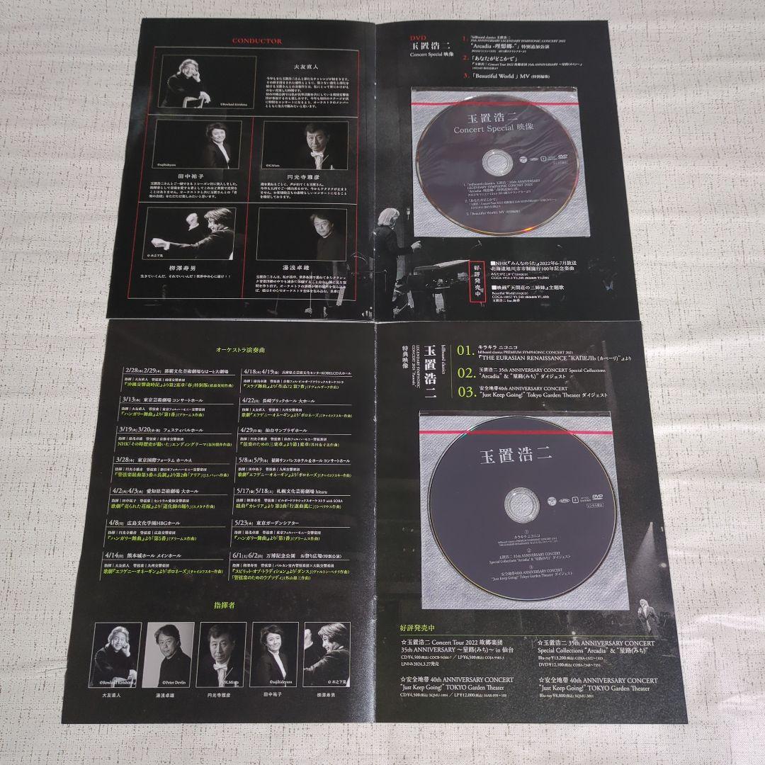 安全地帯＆玉置浩二29枚セット＋おまけ✩BEST ALBUM 35thメロディー
