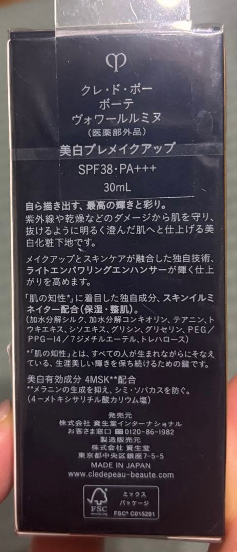 新品未開封 クレドポーボーテ ヴォワールルミヌ