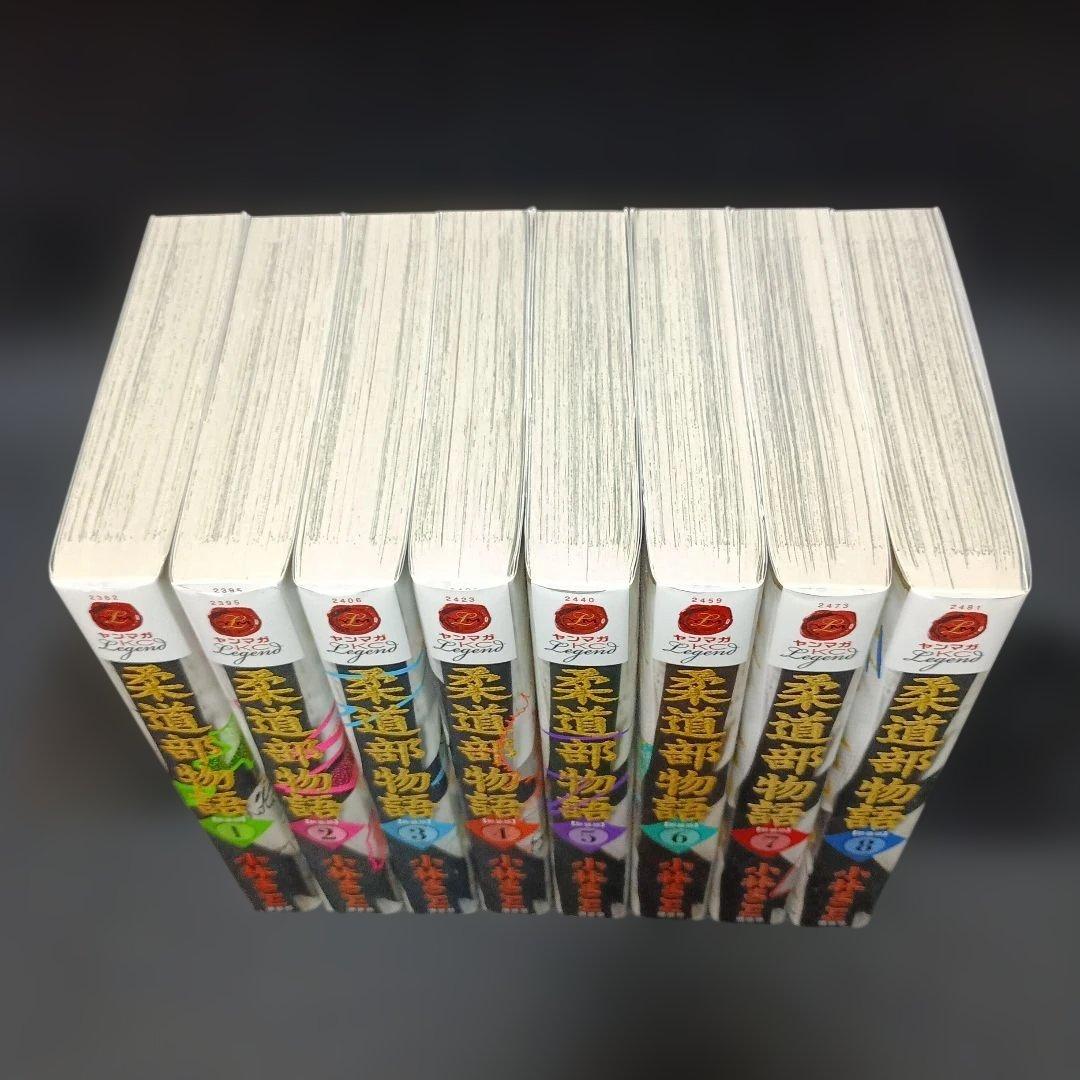 【美品】柔道部物語 新装版　全巻（1～8巻）セット