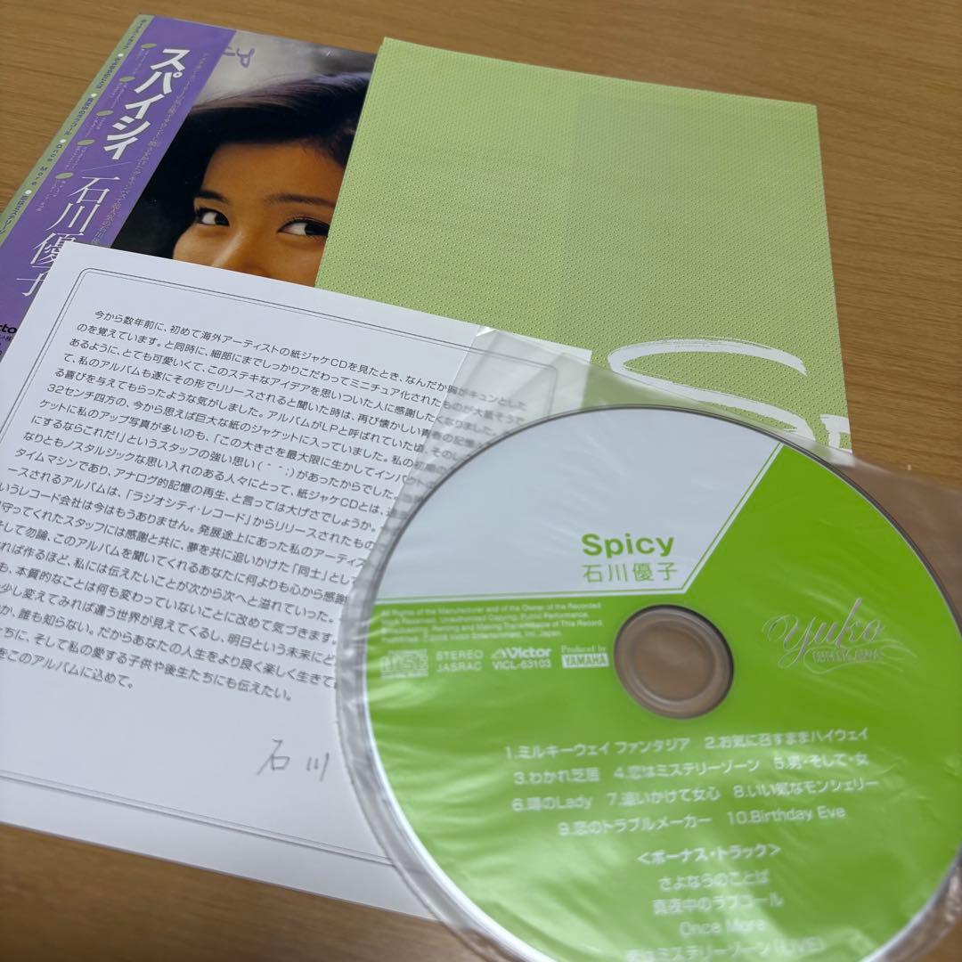 石川優子　スパイシィ　紙ジャケット　CD
