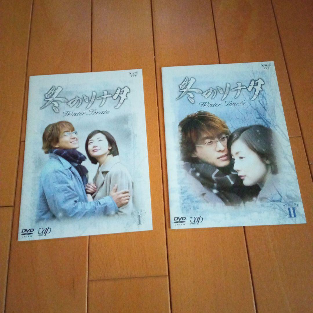 冬のソナタ　DVD 　1ー7巻　冬のソナタ思い出の旅　　韓国　ドラマ