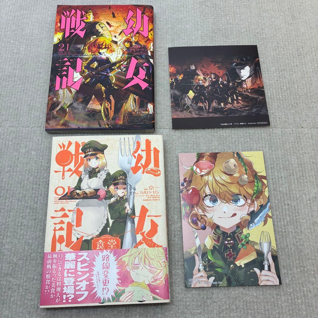 【全巻初版】幼女戦記 1〜33全巻＋食堂全2巻 35冊全巻セット 東條チカ