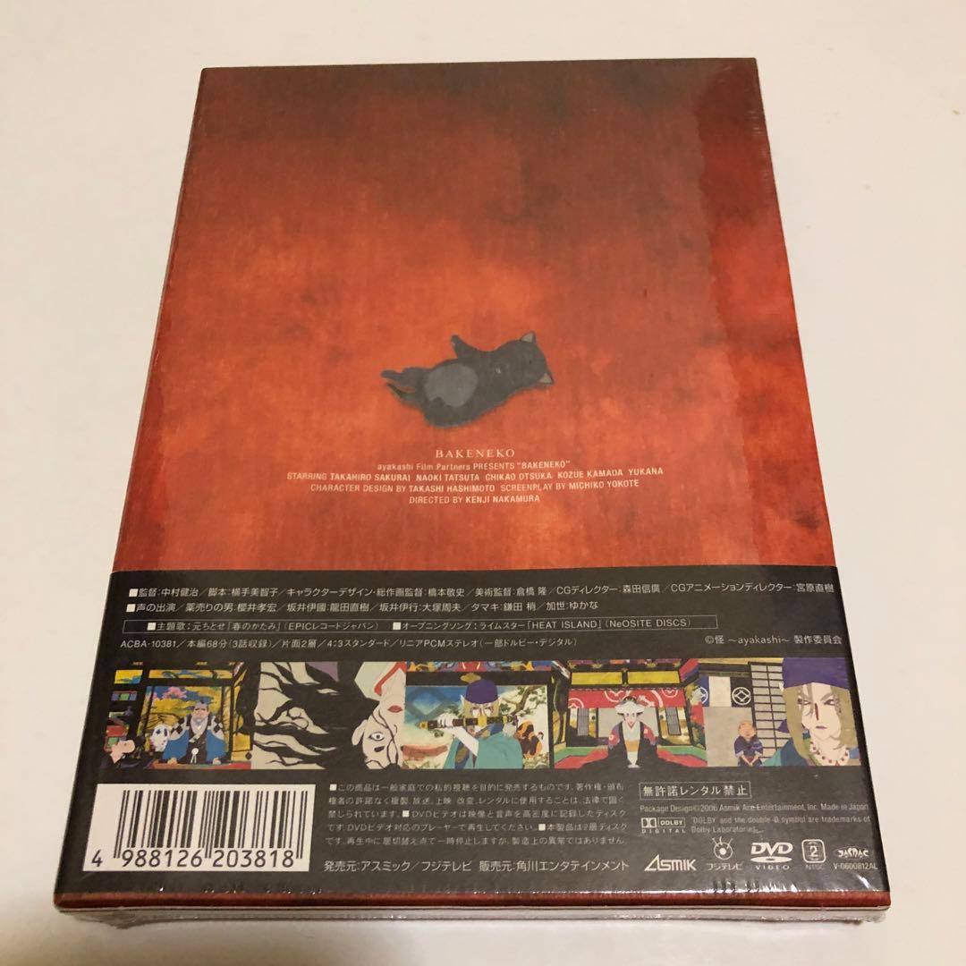 3*時様 怪 ~ayakashi~ 化猫 (初回限定生産) [DVD] 新品・未