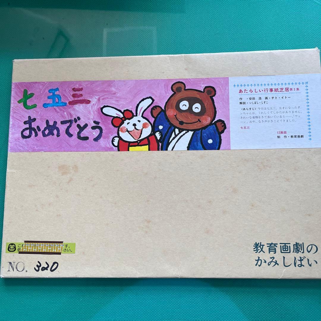 プロフ必読！教育画劇 紙芝居 11作品SALE開始！