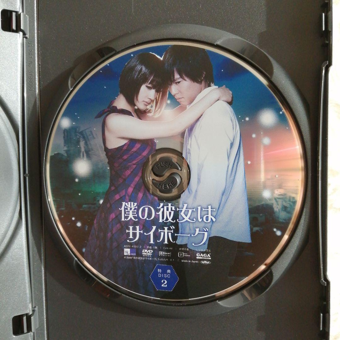 綾瀬はるか僕の彼女はサイボーグ スペシャル・エディションDVD+公式ガイドブック