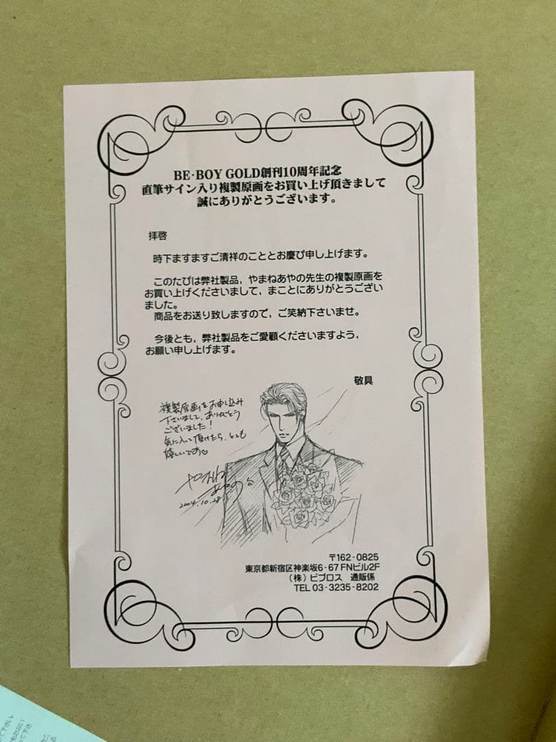 『ファインダーシリーズ』複製原画シリアルナンバー入 やまねあやの先生