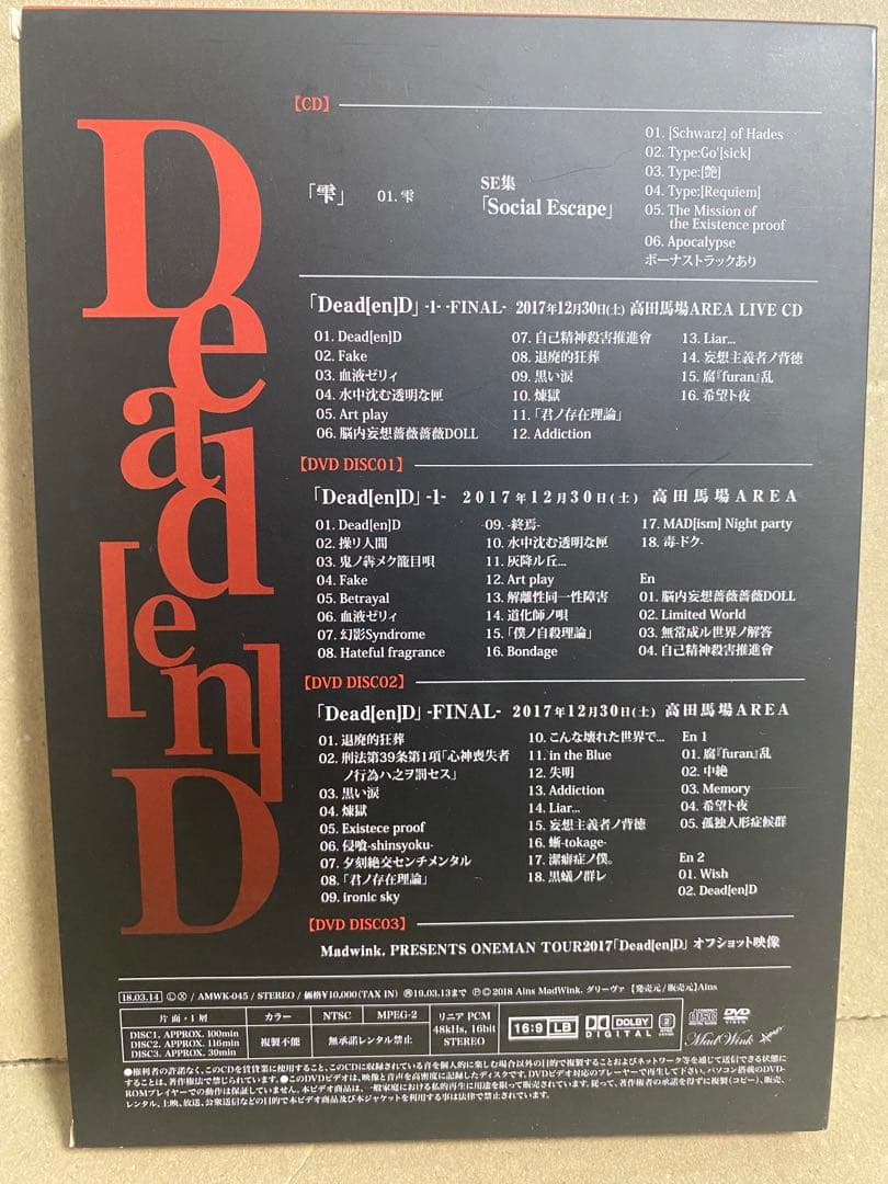 グリーヴァ live DVD 「Dead [en] D」