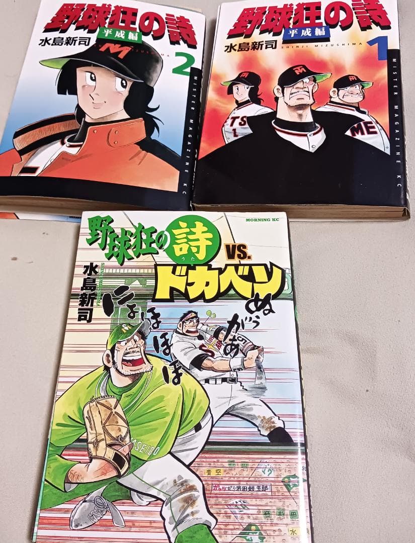 裁断済み 野球狂の詩 合計31冊