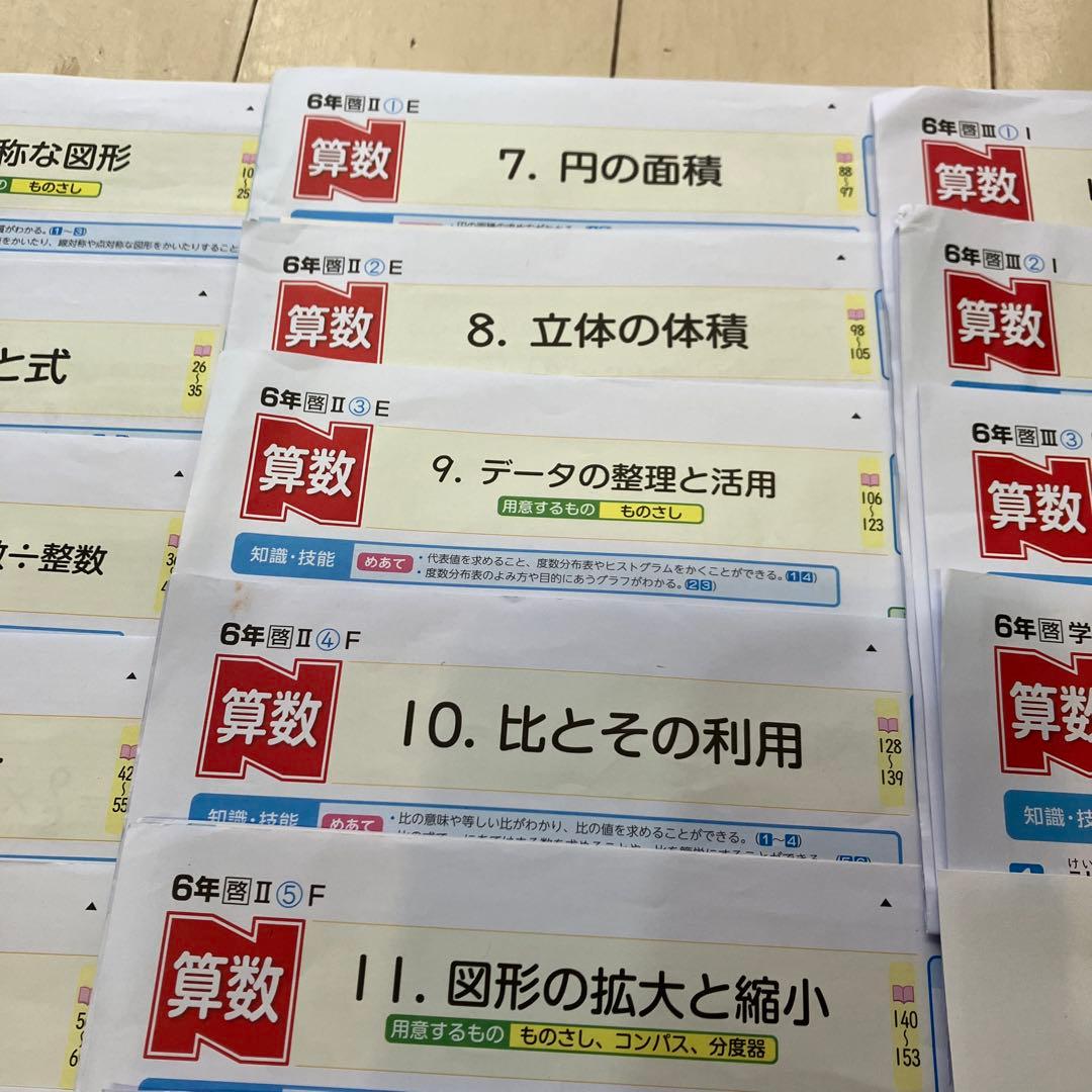 小6算数　令和6年度カラーテスト　Nぶんけい啓林館2024〜2025、合計20枚