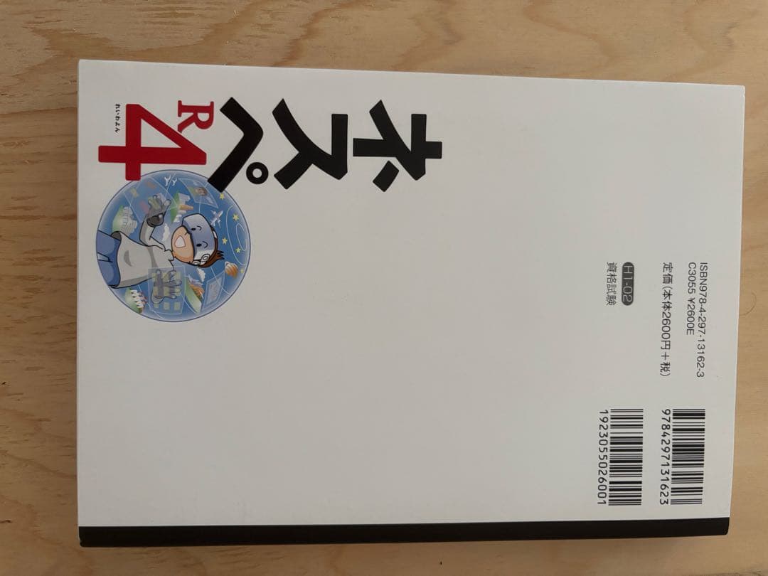 ネスペ R3 R4 R5 R6 、ネスペの基礎力　セット
