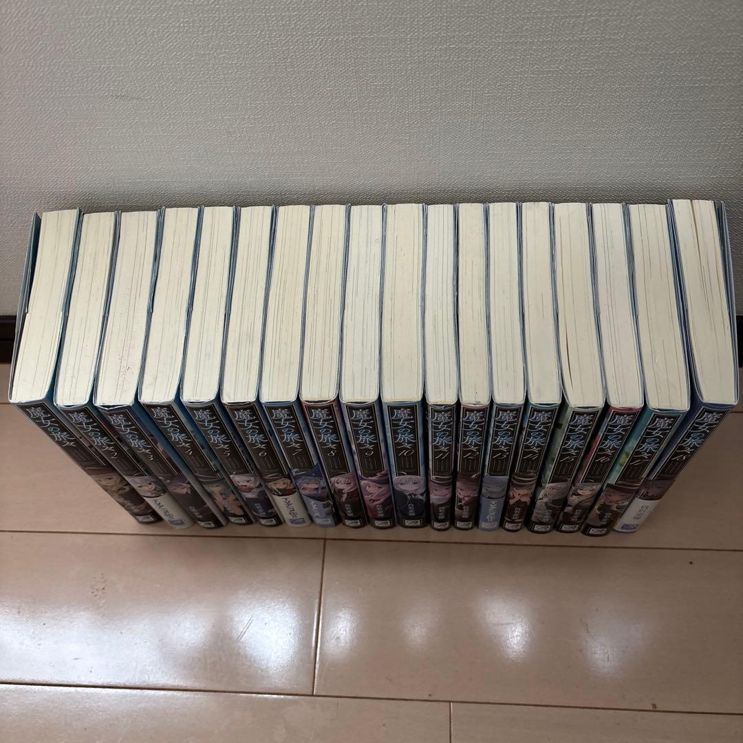 魔女の旅々 セット 1〜18