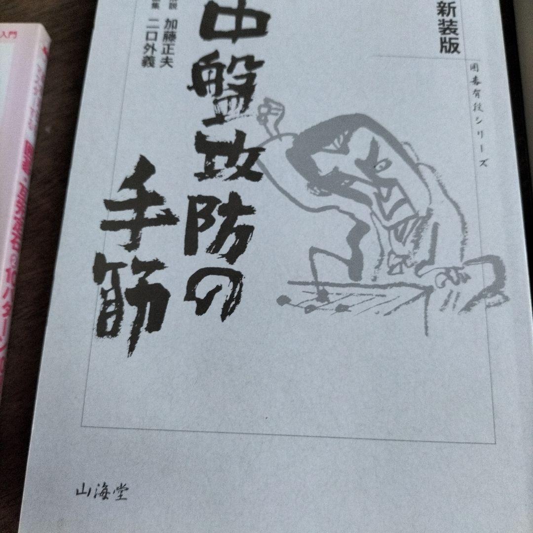 囲碁の本 井山裕太 新解説版 他