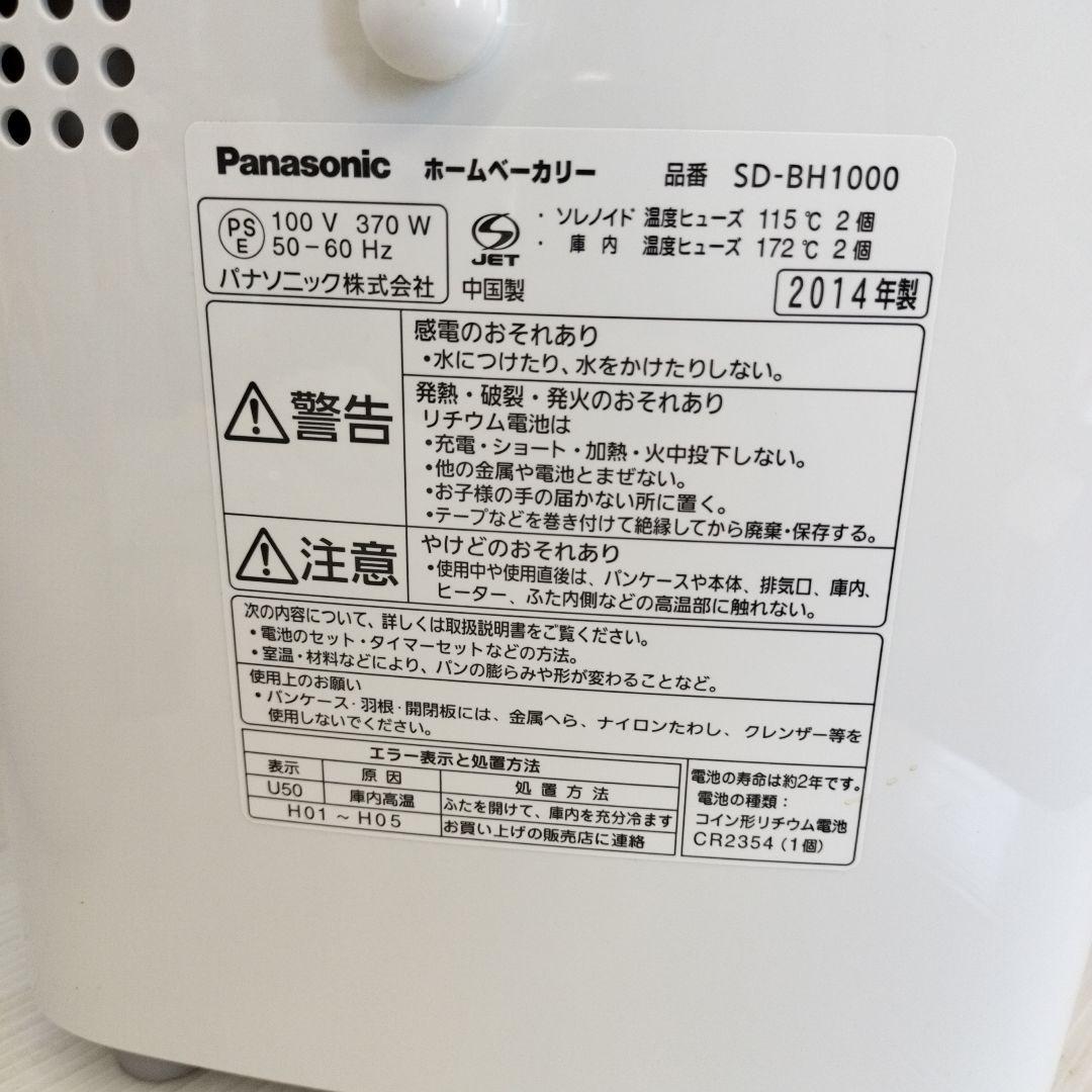 Panasonic ホームベーカリー 　　SD-BH1000